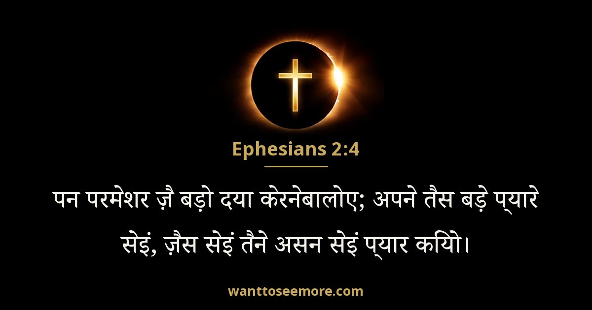 Ephesians 2:4