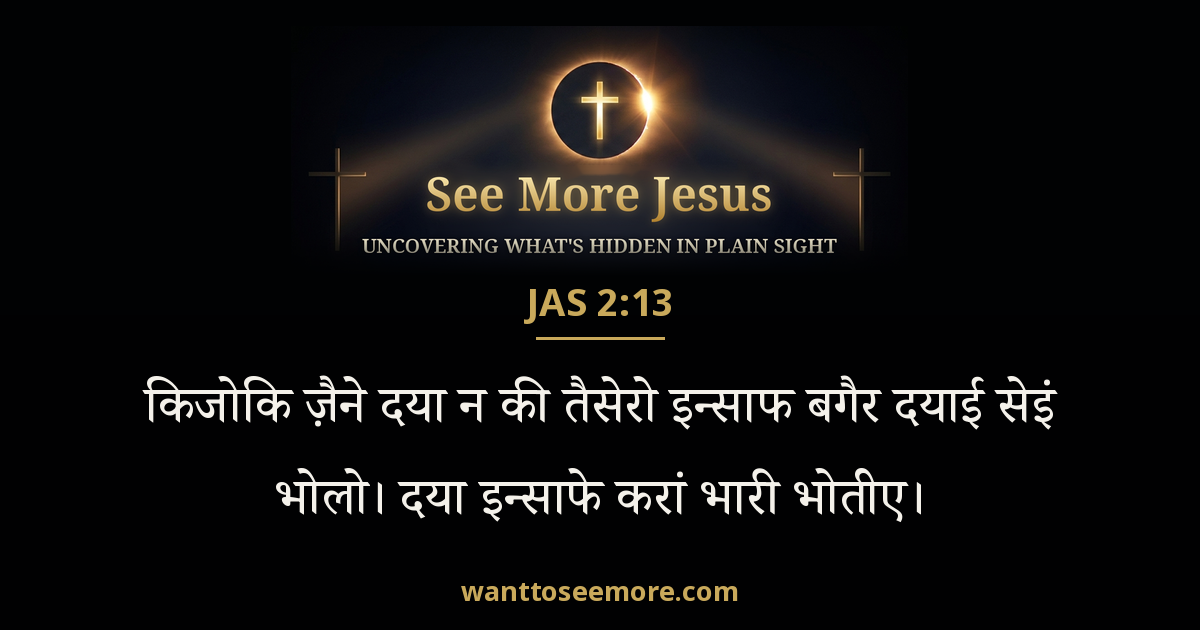 James 2:13