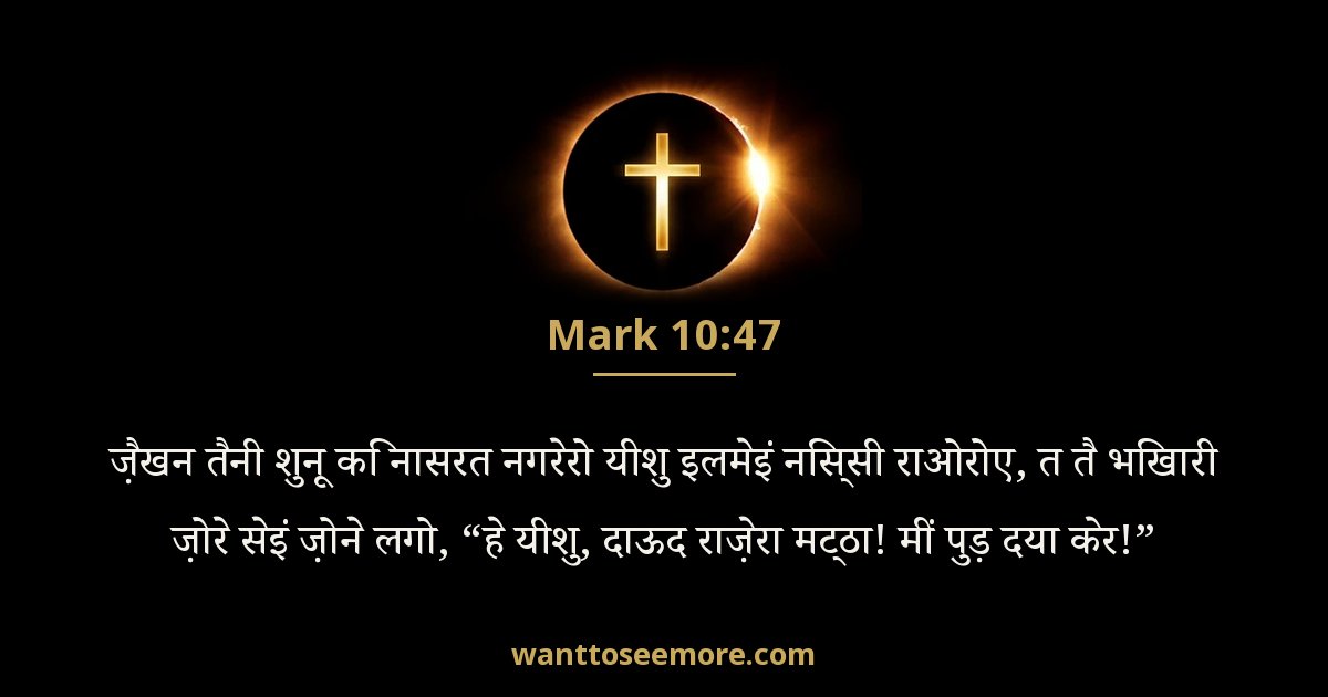 Mark 10:47