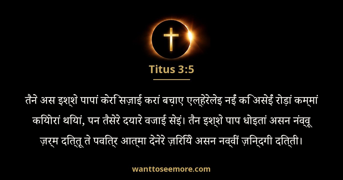 Titus 3:5