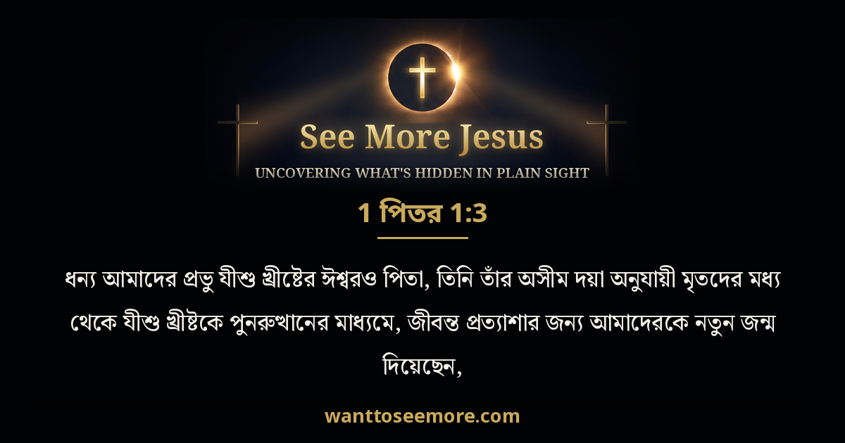 1 Peter 1:3