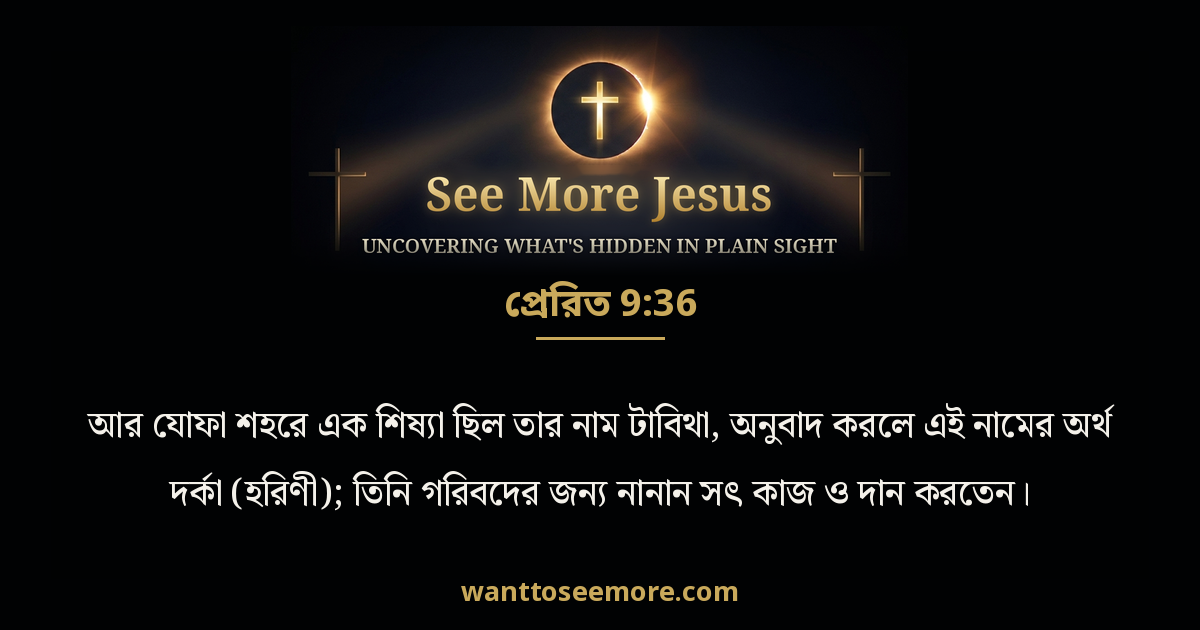 Acts 9:36