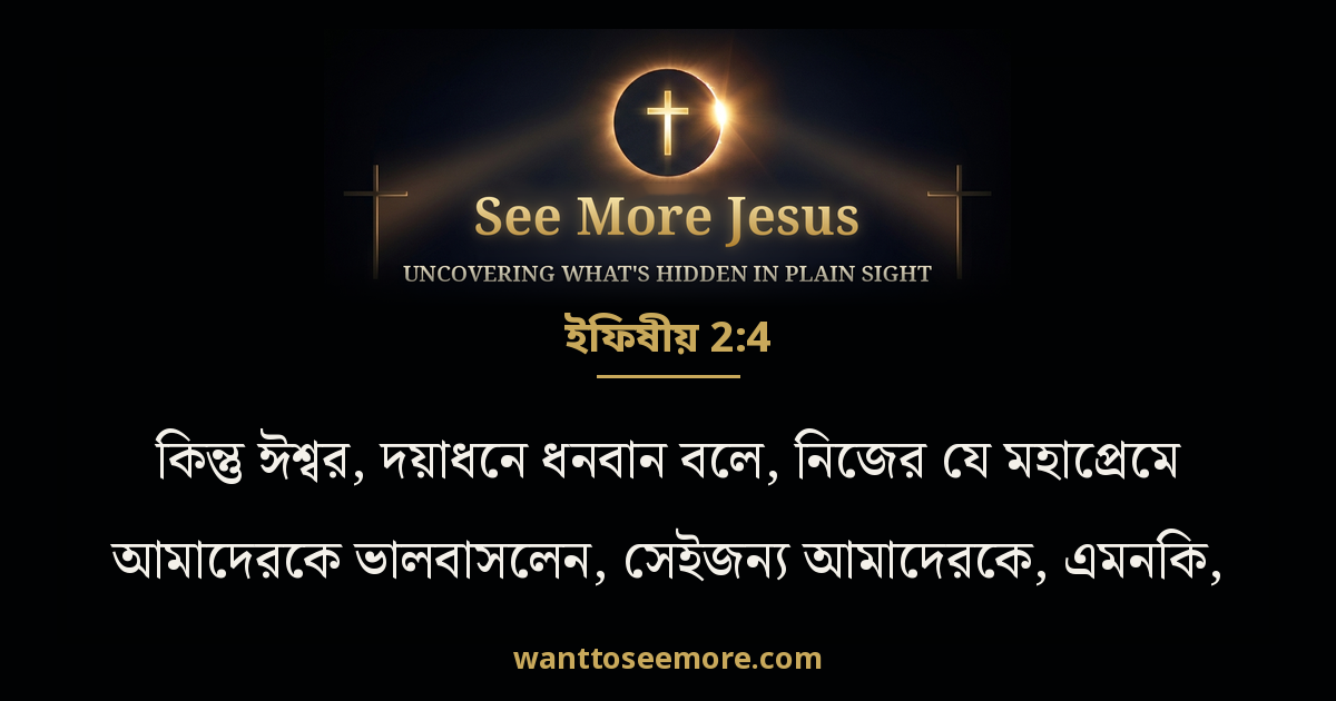 Ephesians 2:4