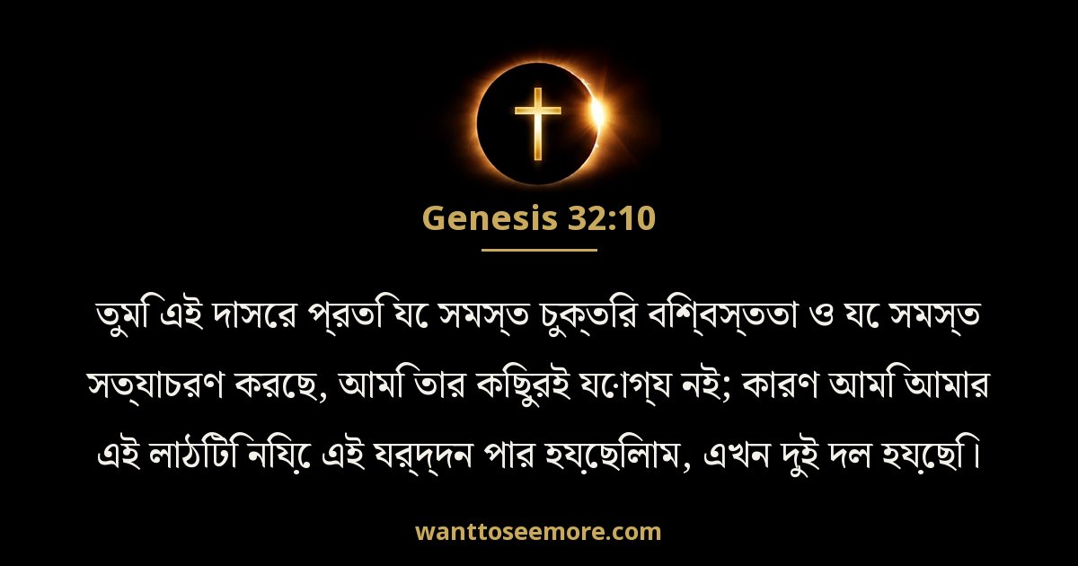 Genesis 32:10