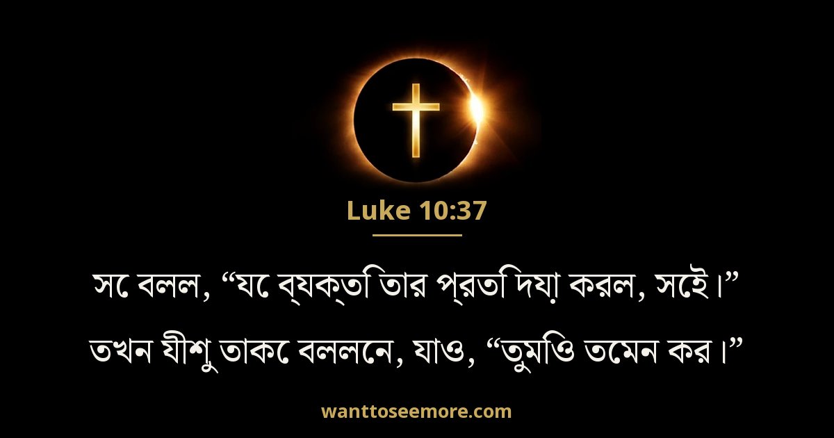 Luke 10:37