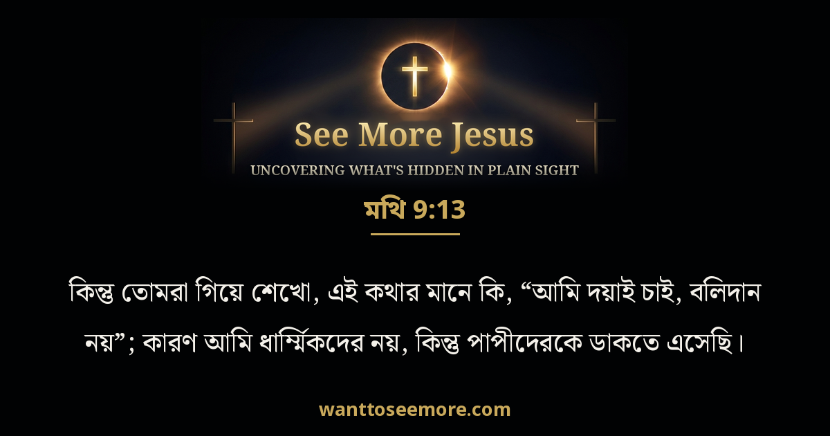 Matthew 9:13