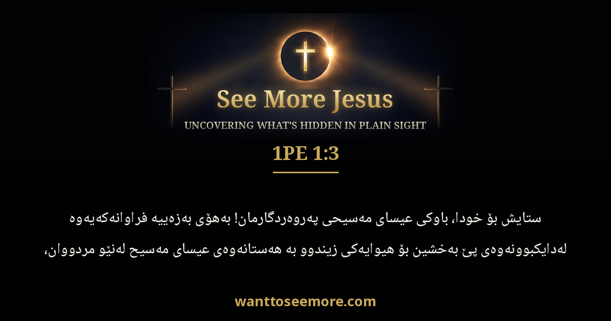 1 Peter 1:3