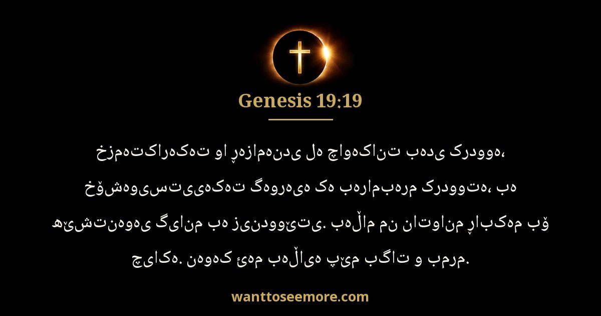 Genesis 19:19