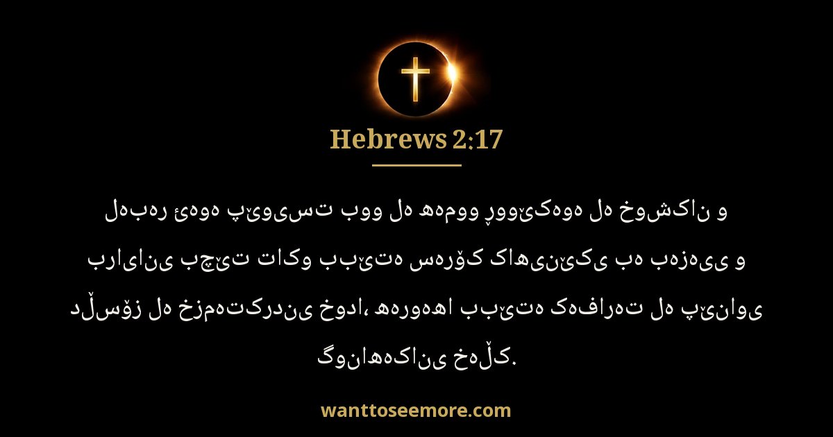 Hebrews 2:17