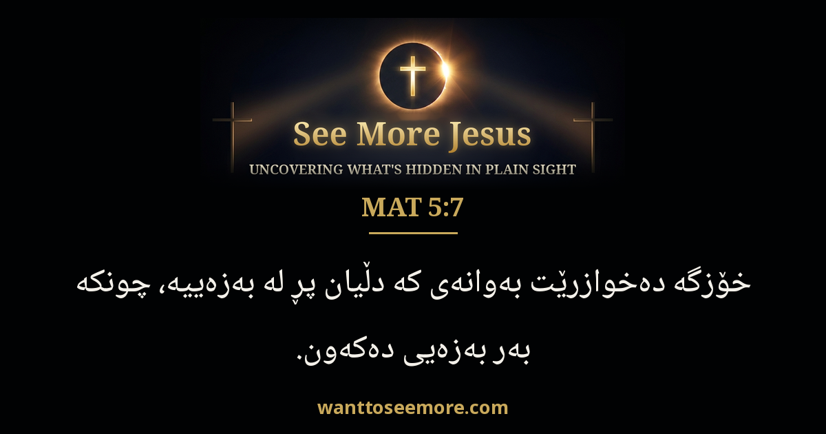 Matthew 5:7