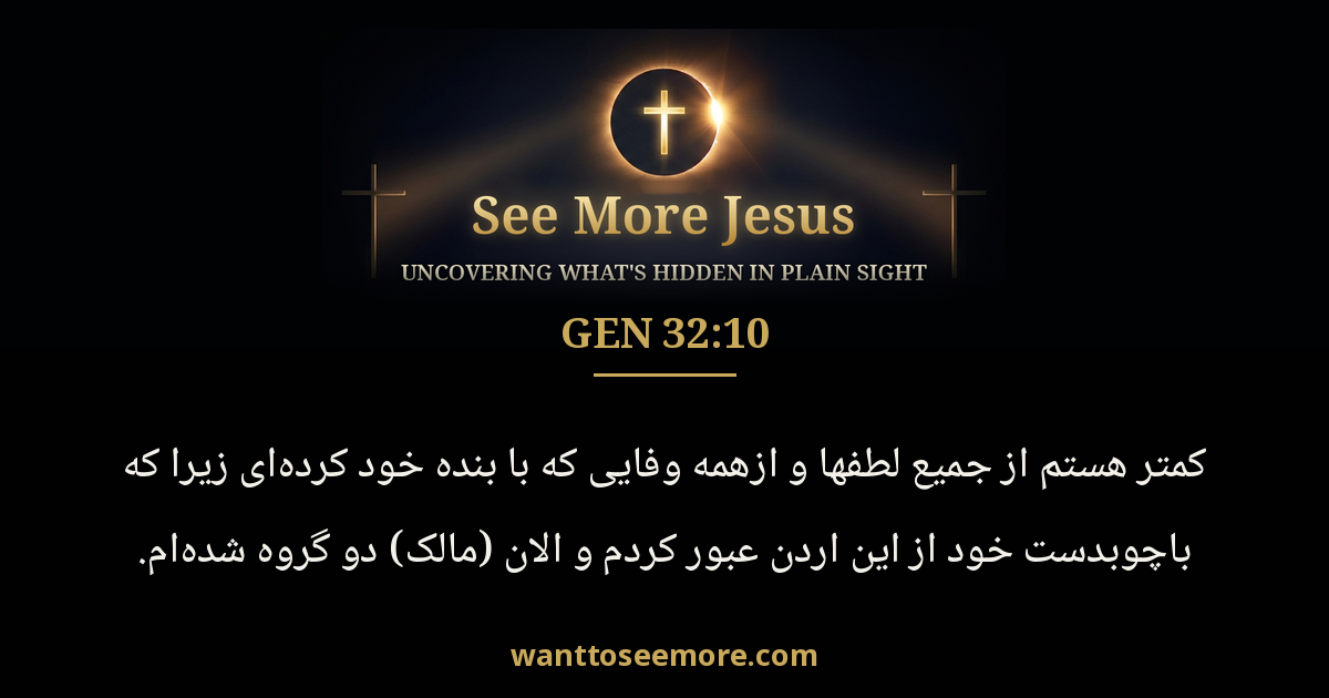 Genesis 32:10