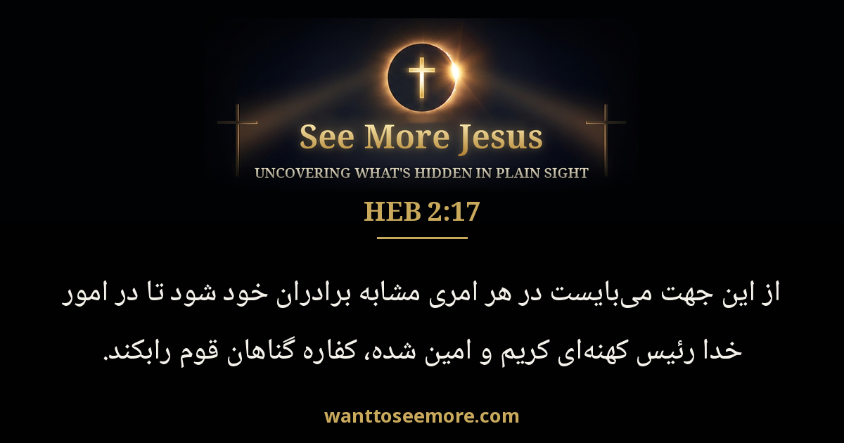 Hebrews 2:17
