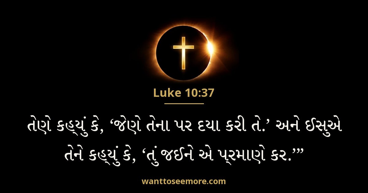 Luke 10:37
