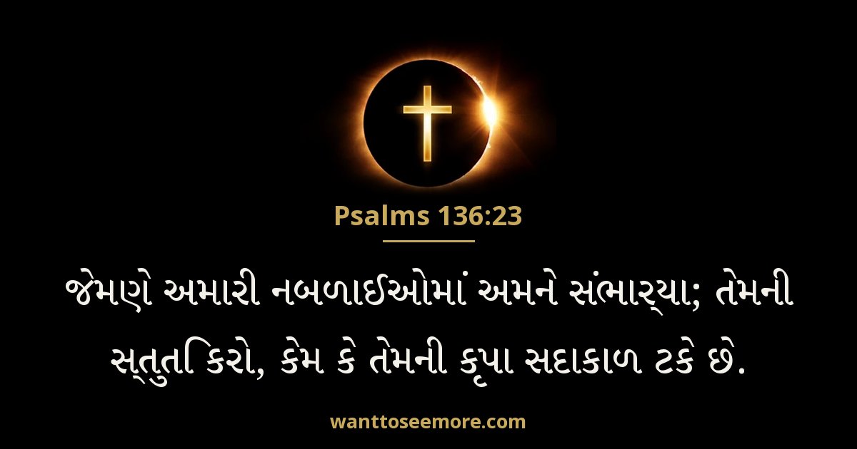 Psalms 136:23