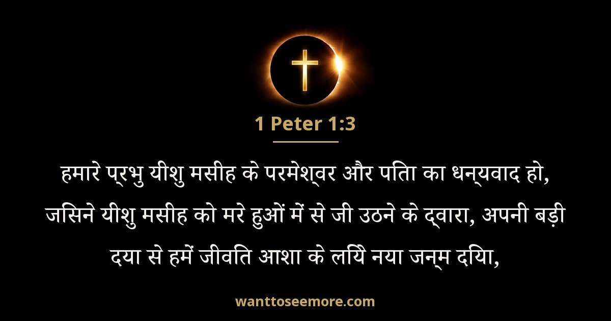 1 Peter 1:3