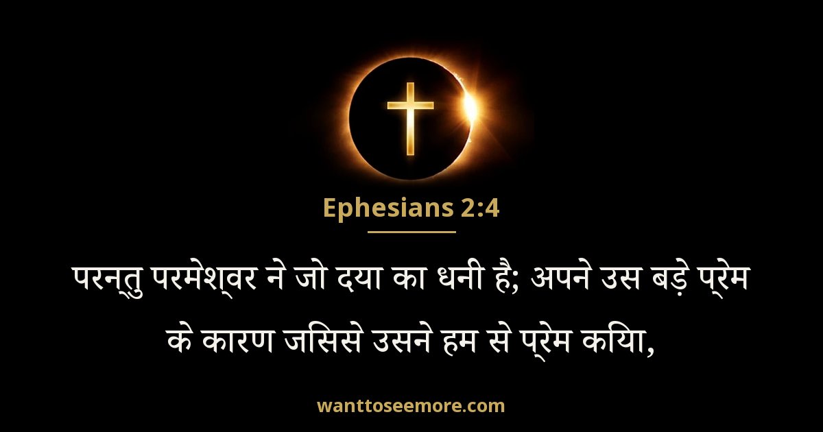Ephesians 2:4