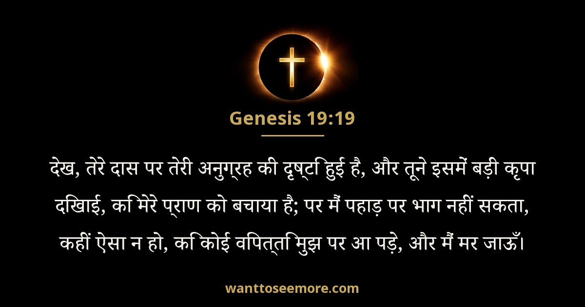 Genesis 19:19