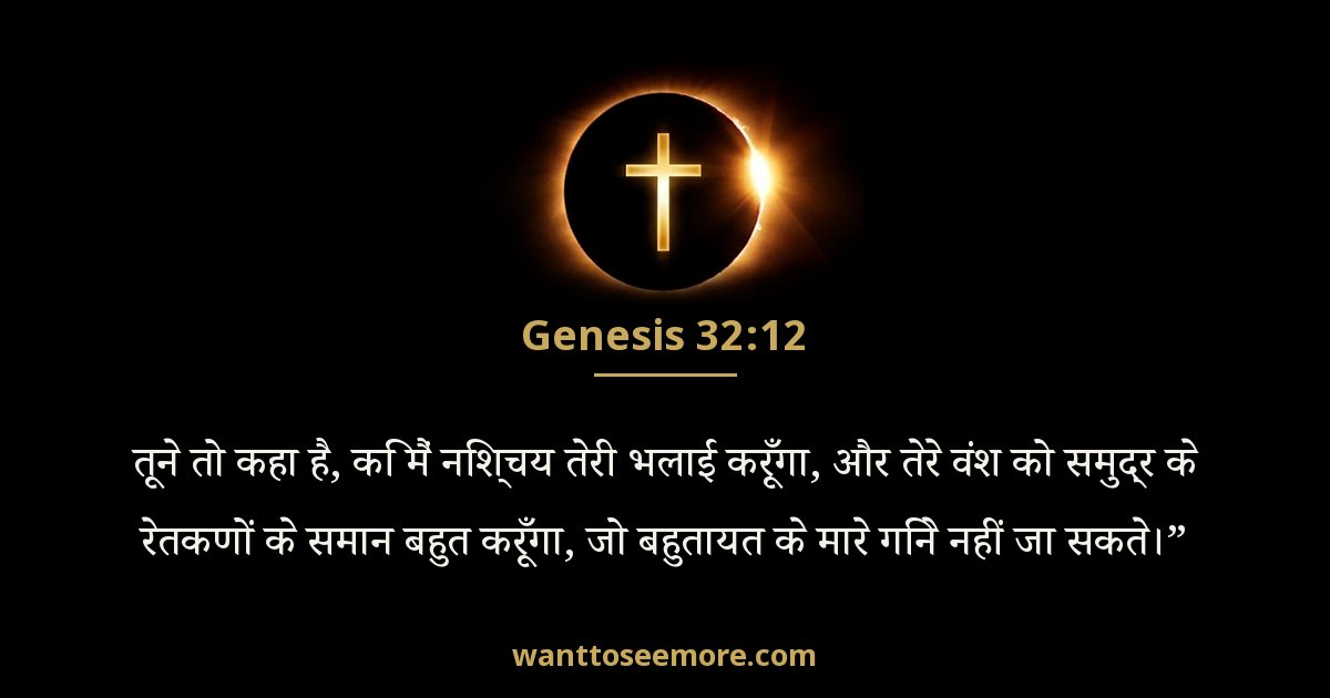 Genesis 32:12