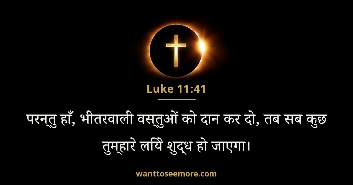 लूका 11:41