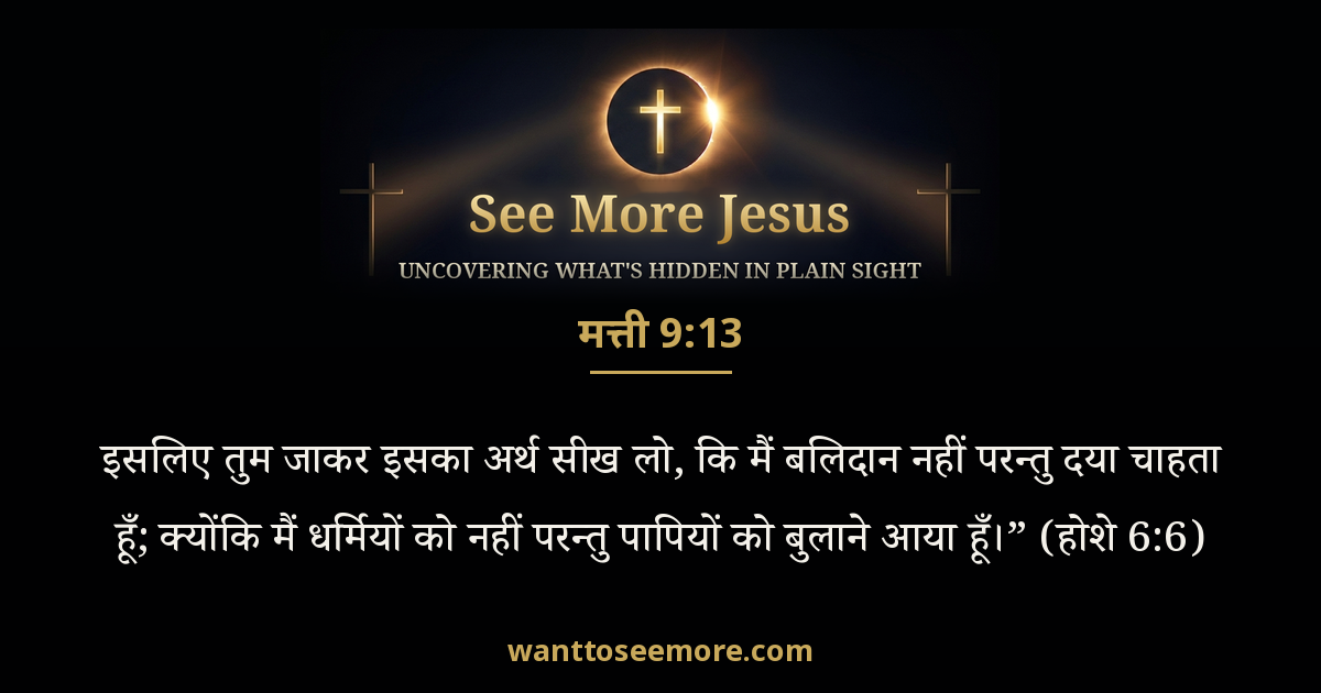 Matthew 9:13