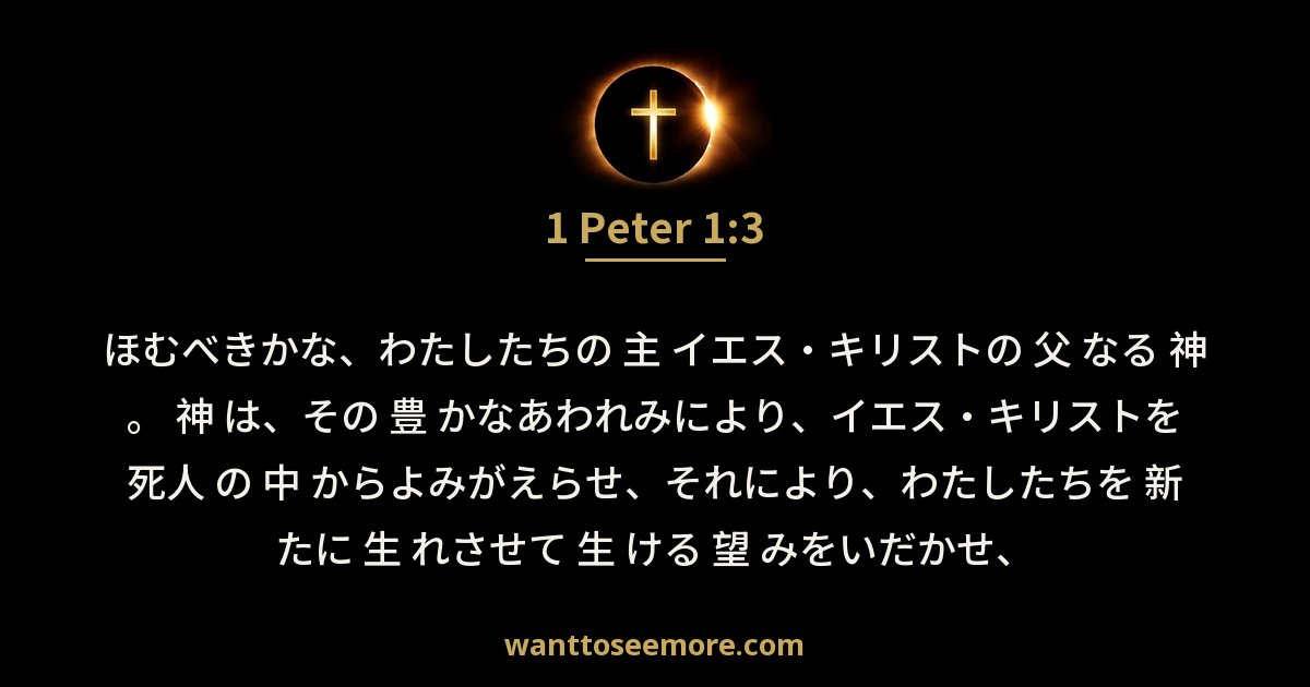 1 Peter 1:3