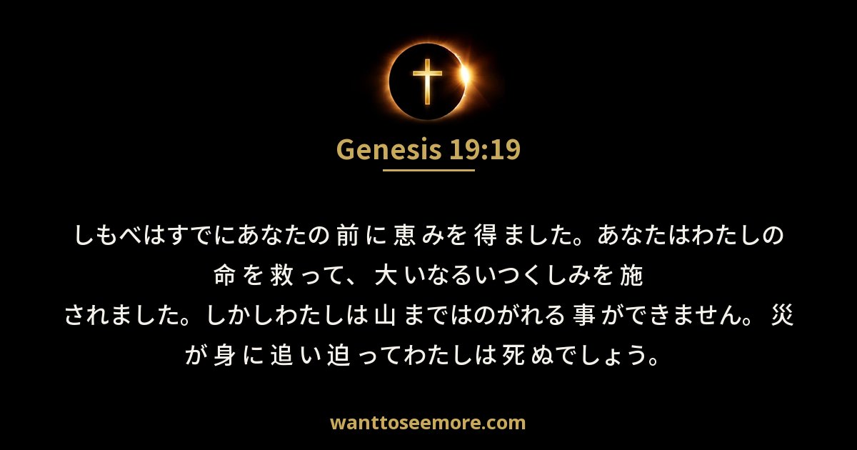 Genesis 19:19