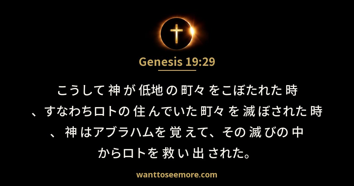 Genesis 19:29