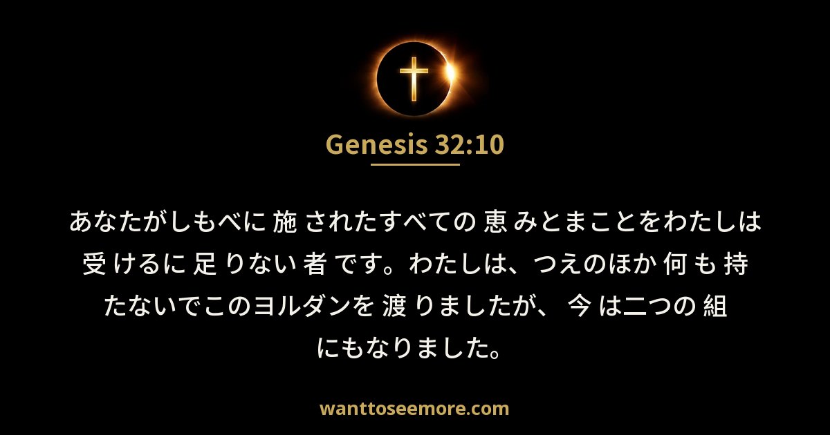 Genesis 32:10