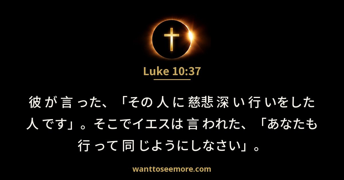 Luke 10:37
