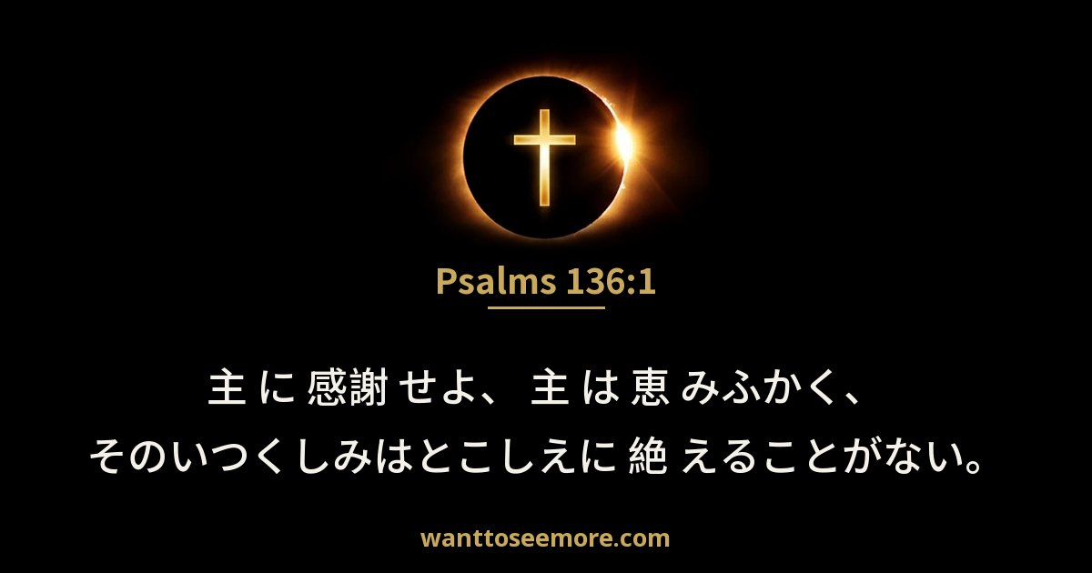 Psalms 136:1