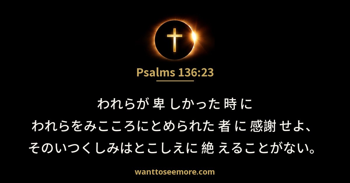 Psalms 136:23