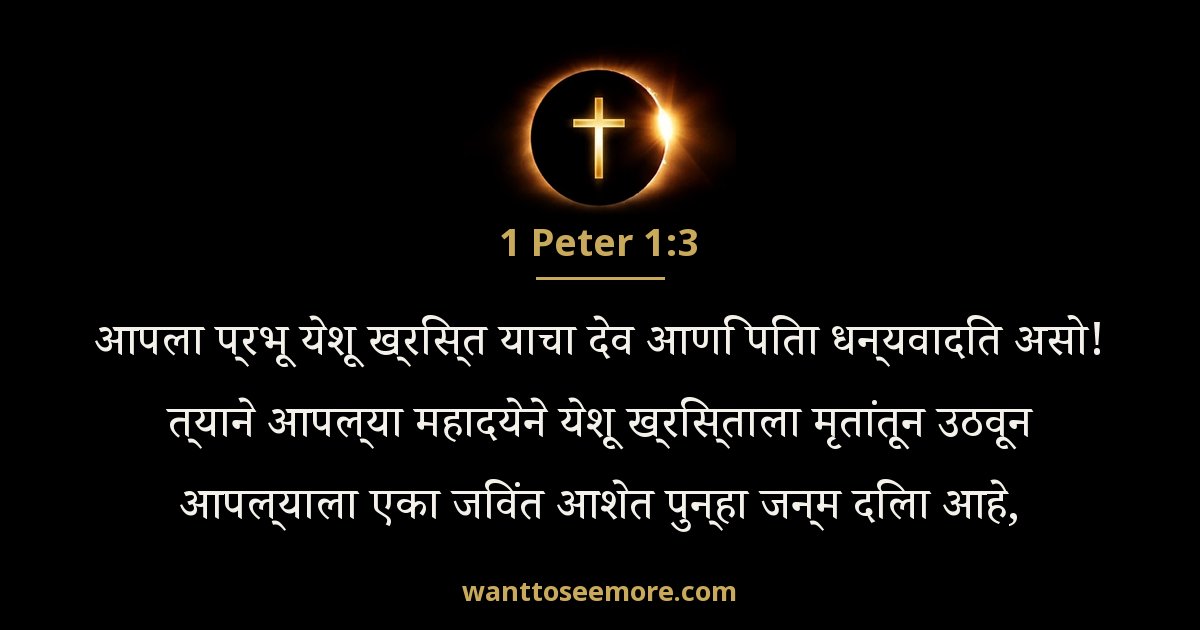 1 Peter 1:3