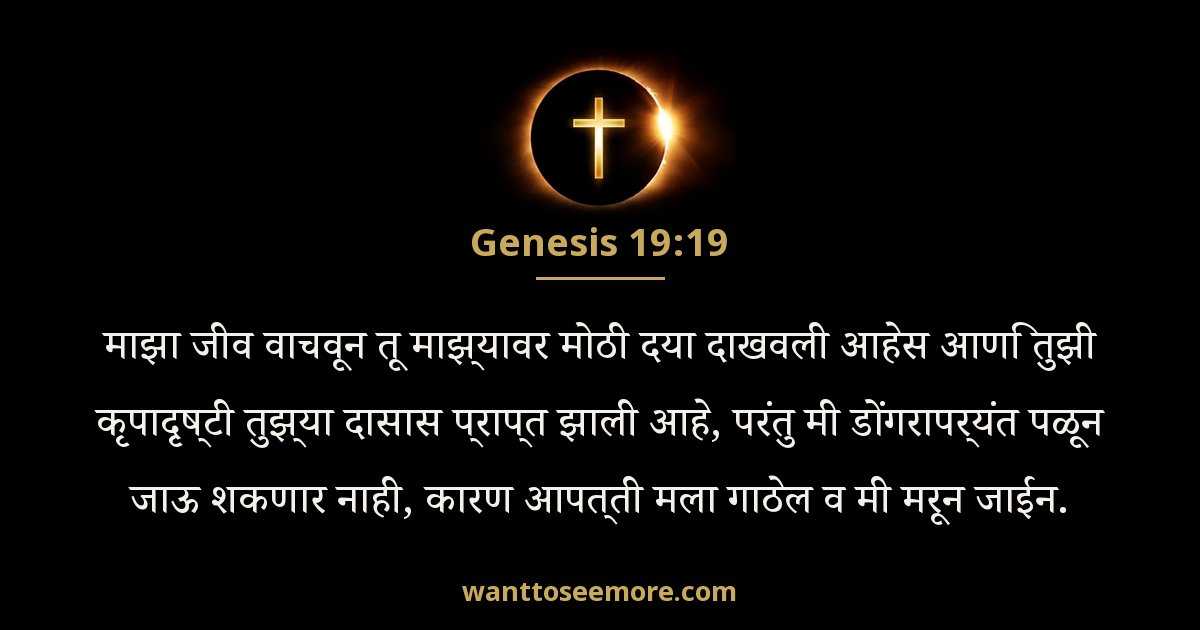 Genesis 19:19