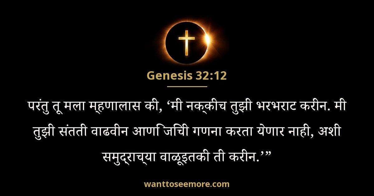 Genesis 32:12