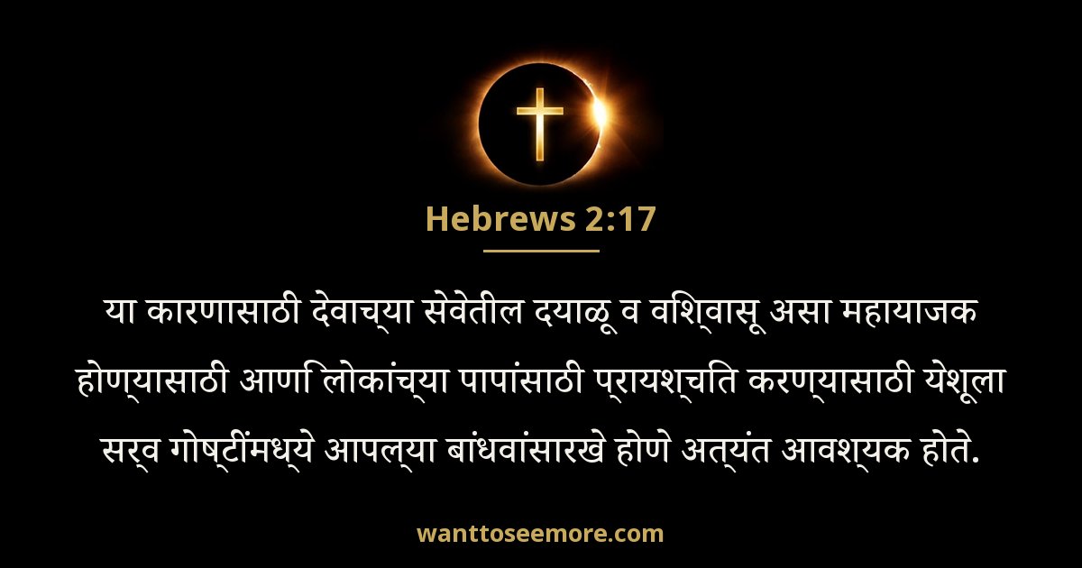 Hebrews 2:17