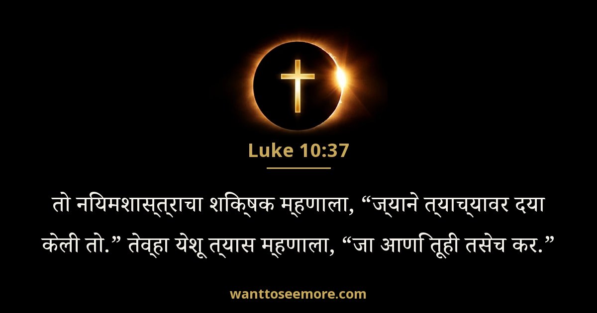 Luke 10:37