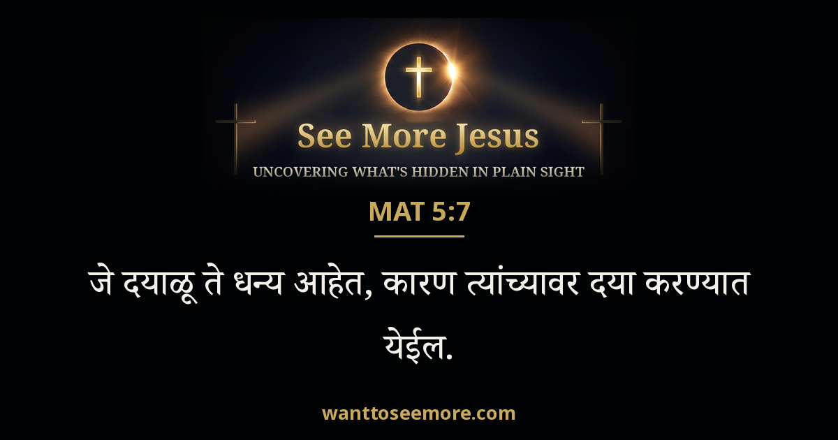 Matthew 5:7