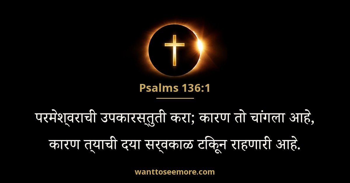 Psalms 136:1