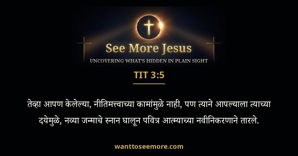 Titus 3:5