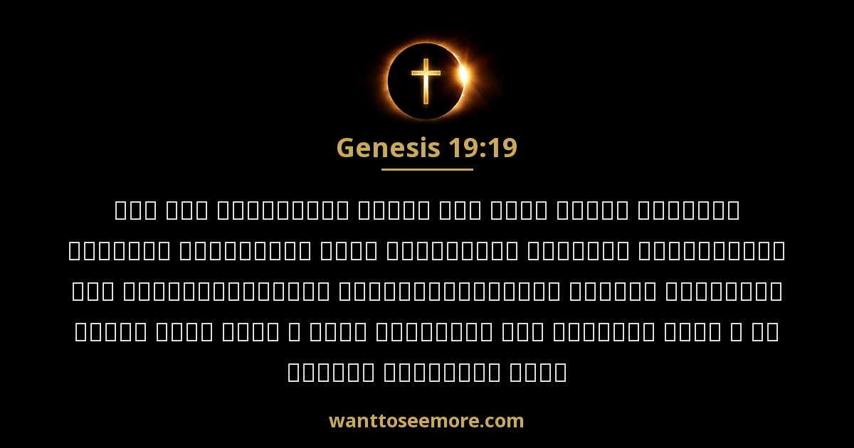 Genesis 19:19