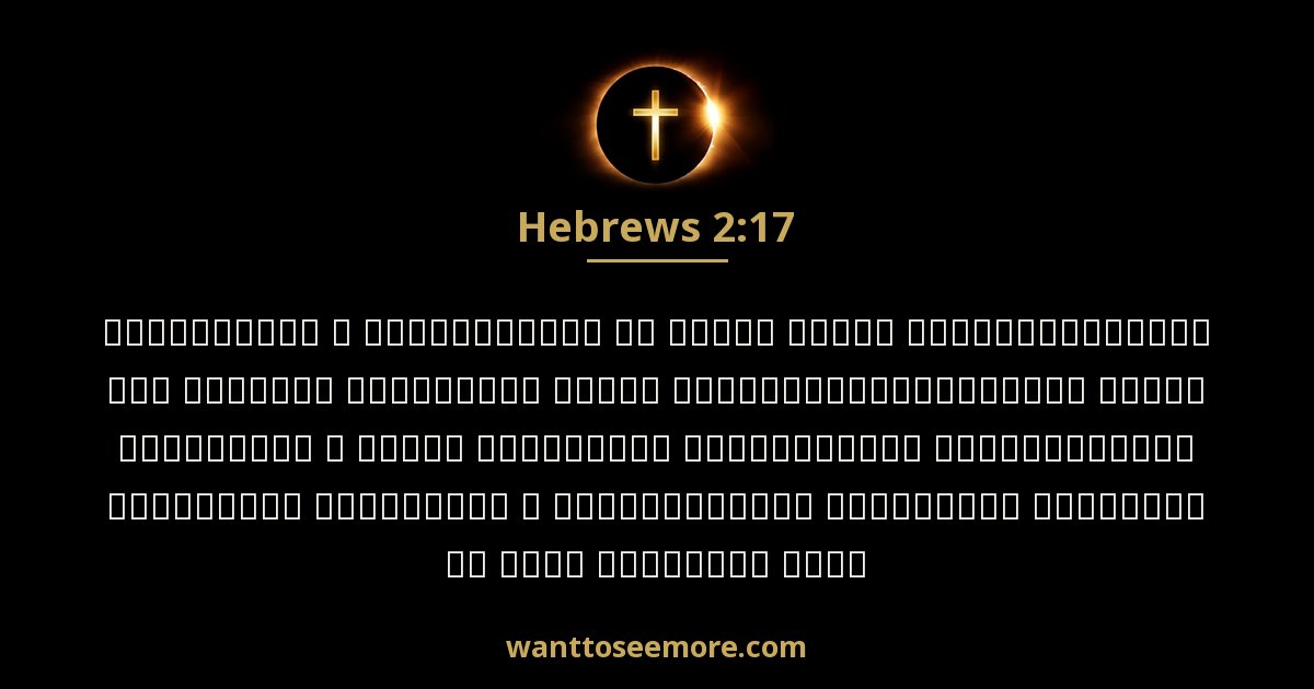 Hebrews 2:17