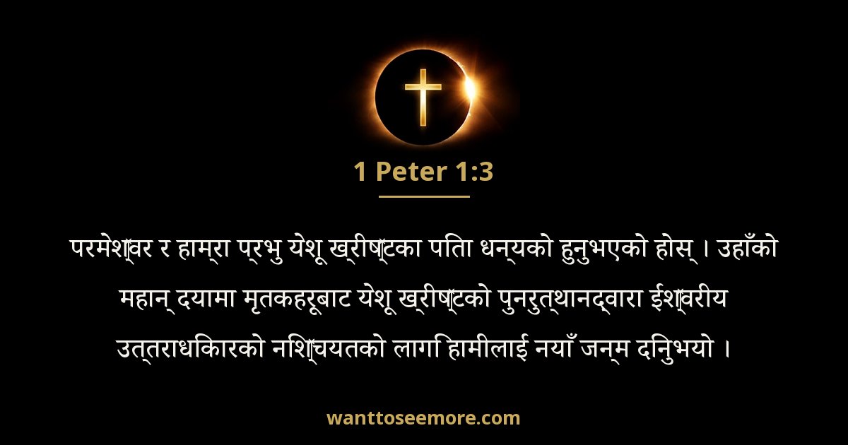 1 Peter 1:3