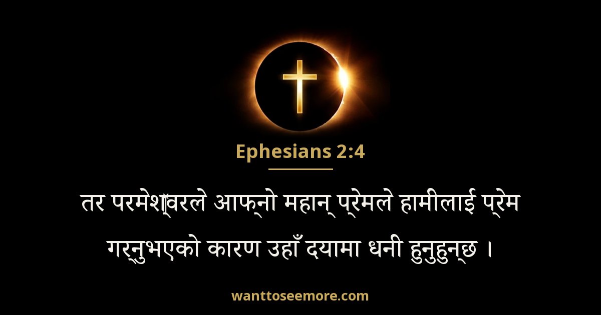 Ephesians 2:4