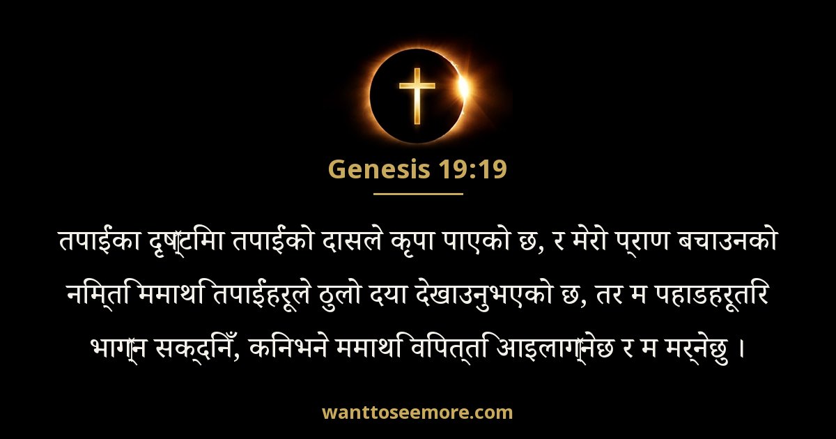 Genesis 19:19