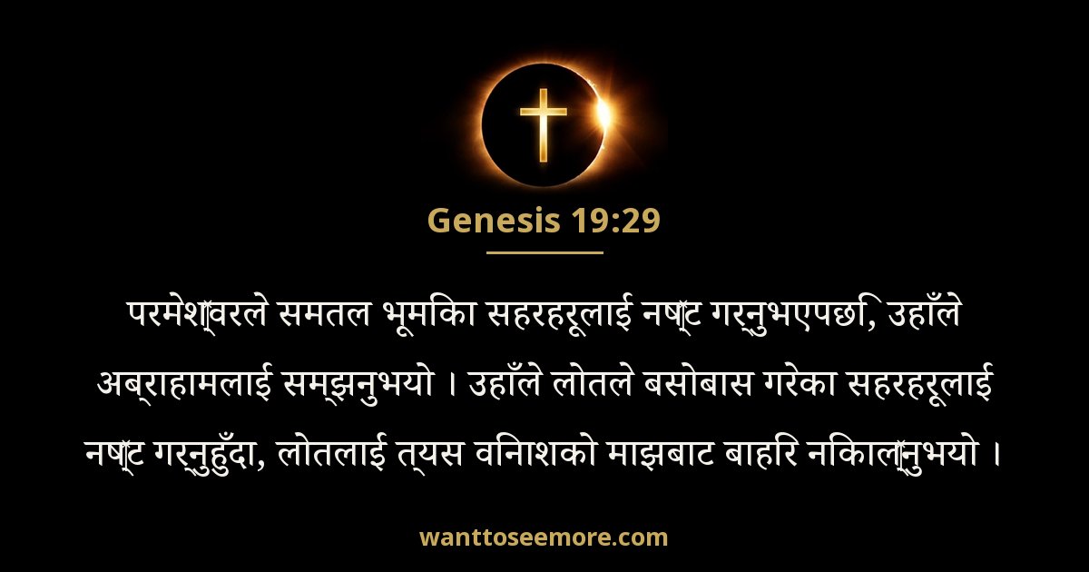 Genesis 19:29