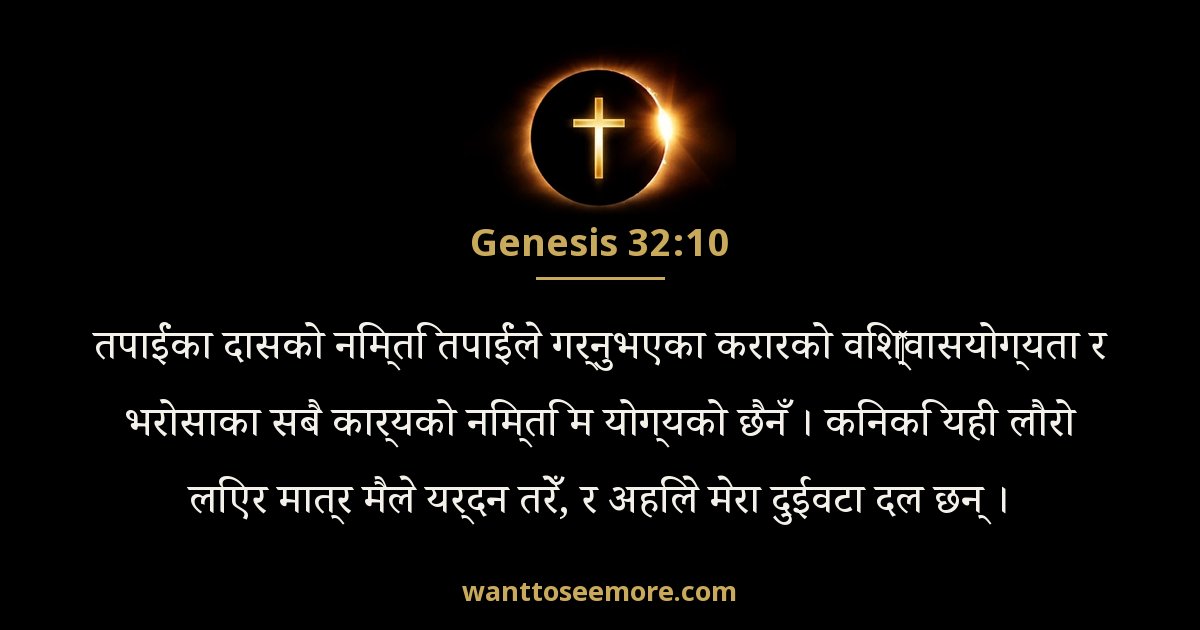 Genesis 32:10