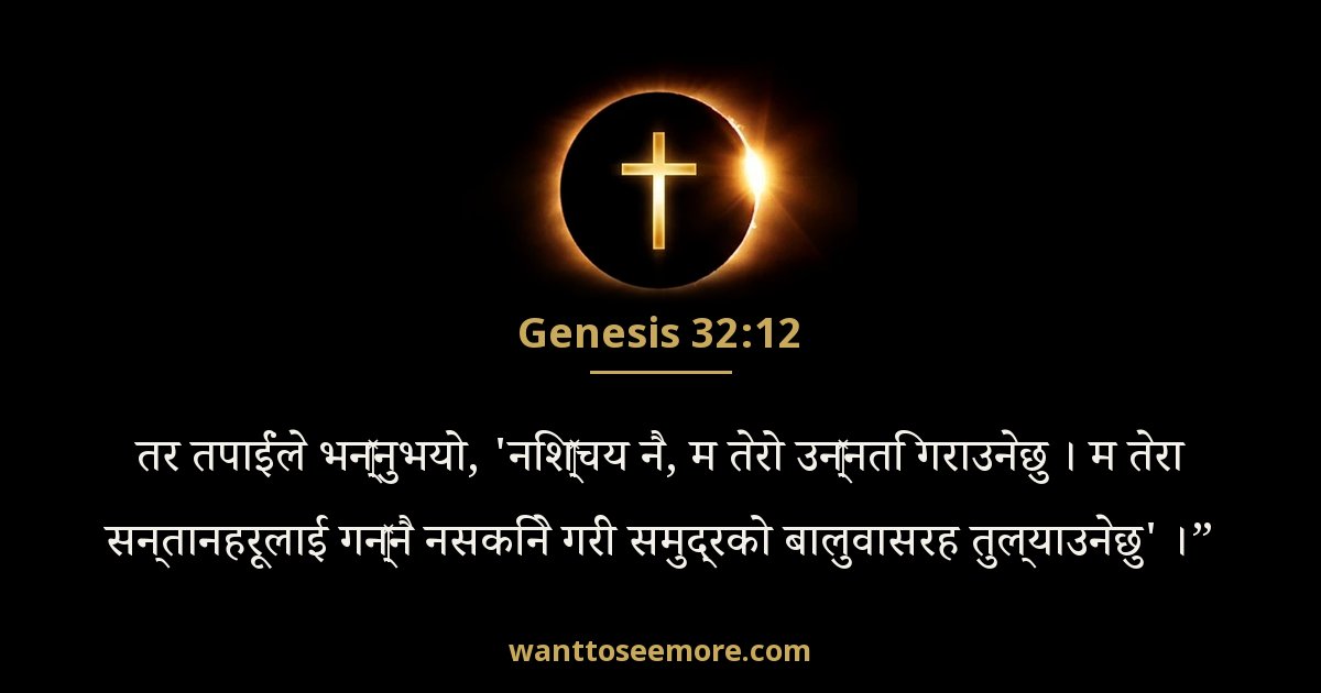 Genesis 32:12
