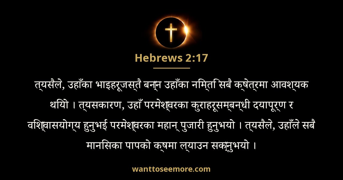 Hebrews 2:17