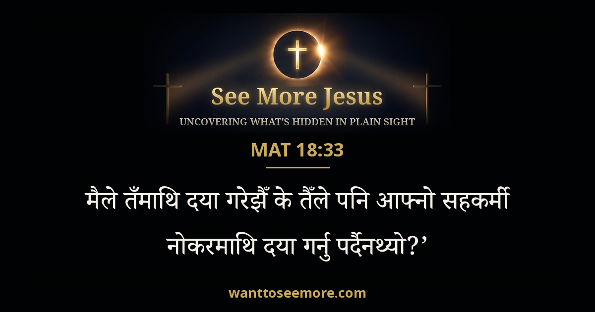 Matthew 18:33