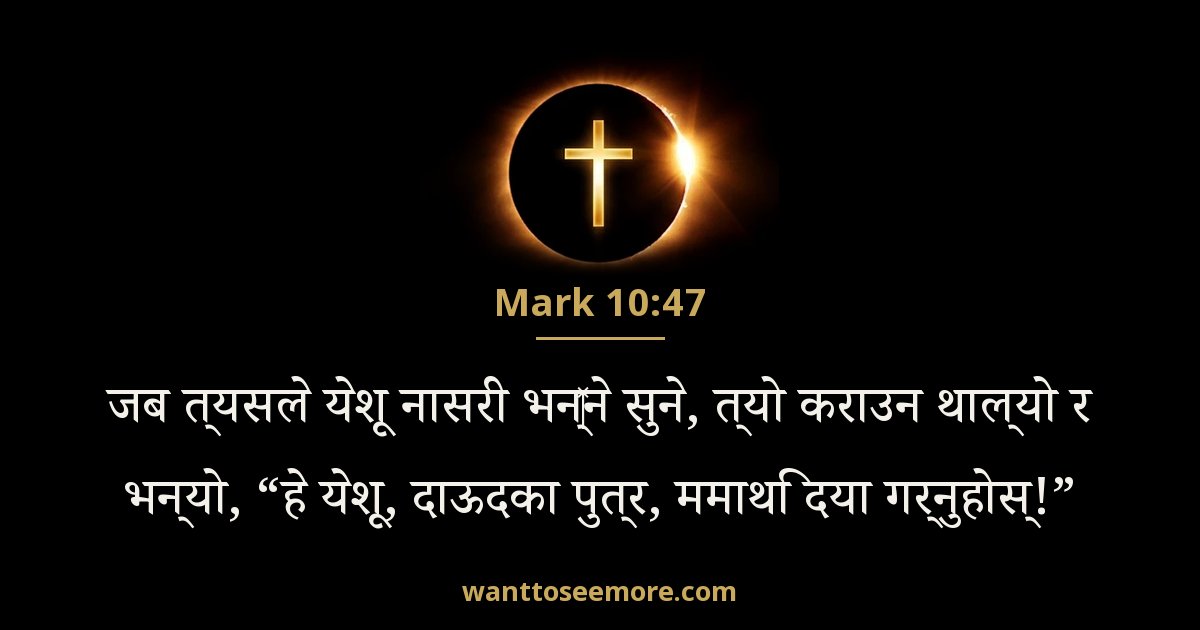 Mark 10:47